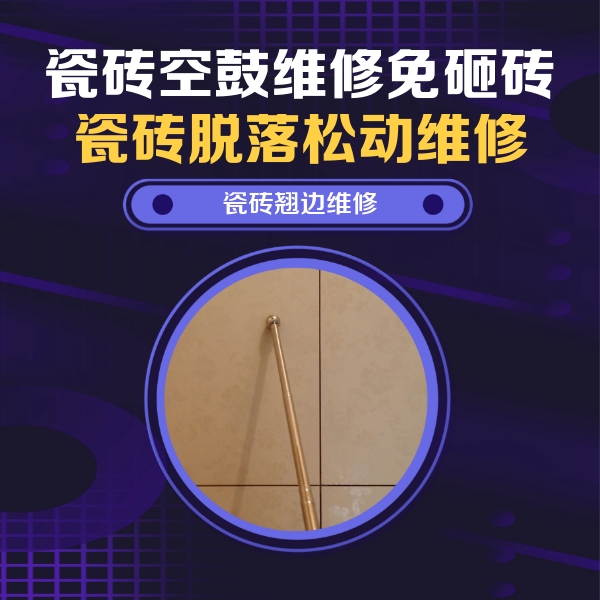 江海瓷砖空鼓维修公司分享瓷砖胶的施工厚度对瓷砖空鼓有哪些影响