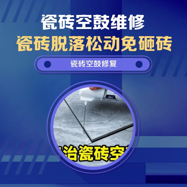 江海瓷砖空鼓维修公司分享卫生间瓷砖翘边维修的方法